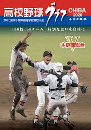 Jun 28, 2021 · 高校野球 【高校野球2021夏】j:com、14都道府県15大会の地方予選を生中継 2021.7.5 mon 13:45 j:comは2021年7月1日より、各都道府県で行われている第103回… é«˜æ ¡é‡Žçƒã‚°ãƒ©ãƒ•chiba2020 2020å¤å­£åƒè'‰çœŒé«˜ç­‰å­¦æ ¡é‡Žçƒå¤§ä¼š åƒè'‰æ—¥å ±ç¤¾ æœ¬ é€šè²© Amazon