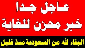قسم مختص في متابعه اخر اخبار السعوديه والخليج العربي من كل المصادر من قلب الحدث. Ø§Ø®Ø¨Ø§Ø± Ø§Ù„Ø³Ø¹ÙˆØ¯ÙŠØ© Ù…Ø¨Ø§Ø´Ø± Ø§Ù„ÙŠÙˆÙ… Ø§Ù„Ø§Ø­Ø¯ 19 7 2020 Youtube