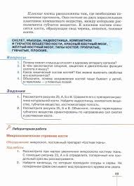 гдз по биологии 8 класс колесов маш беляев учебник Uchebnik Biologiya 8 Klass Kolesov Mash Belyaev Chitat Onlajn Besplatno