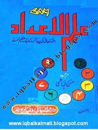 Ilm Ul Adad Numerology By Hassan Ul Hashmi Free Download Is Available To Read Online And Download Http Iqbalkalmati Astrology Books Numerology Hindi Books
