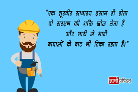 Find more similar words at. Safety Slogans In Hindi à¤¸ à¤°à¤• à¤· à¤ªà¤° à¤¨ à¤°