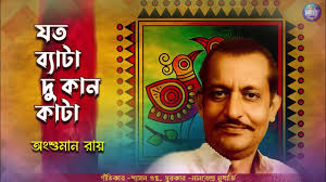 Joto Bata Du Kan Kata