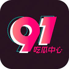 91吃瓜网-最新最全热门大瓜91cg.fun