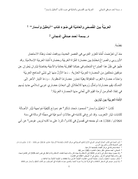 حوار بين اللغة العربية الفصحى والعامية