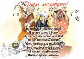 В день молоді бажаємо найрадісніших подій у житті! S Dnem Molodezhi Krasivye Otkrytki I Pozdravleniya S Prazdnikom
