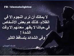 معادن الناس تظهر وقت الشدة Dark Quotes Arabic Words Words