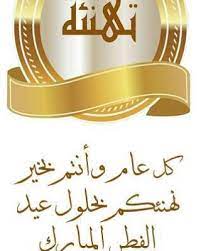 أهنئكم بحلول عيد الأضحى المبارك كل عام وانتم ومن تحبون بخير. Ø¹ÙŠØ¯ÙƒÙ… Ù…Ø¨Ø§Ø±Ùƒ ÙƒÙ„ Ø¹Ø§Ù… ÙˆØ§Ù†ØªÙ… Ø¨Ø®ÙŠØ± Ø§Ù„ØµÙˆØ± Ø§Ù„ÙÙˆØªÙˆØºØ±Ø§ÙÙŠØ© Mi Community Xiaomi