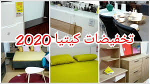 تخفيضات وعروض مهمة عند كيتيا 2020 Kitea طاولات الاكل غرف النوم Youtube