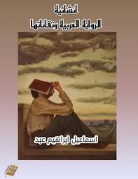 Calameo الرواية الحديثة ما ط 4