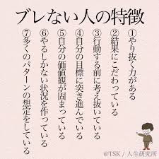 ブレない人の特徴 2021 ポジティブな言葉 愛 名言 仕事をやる気を起こす名言