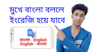 Open a web browser and go to translate.google.com. How To Translate Bangla To English And English To Bangla Google Translate Youtube