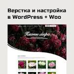 Верстка WooCommerce: Создайте идеальный интернет-магазин!