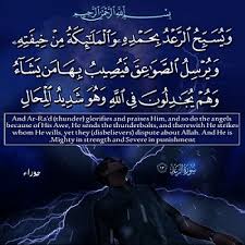 ايات القرآن الكريم عن البرق والرعد والصواعق مجلة رجيم
