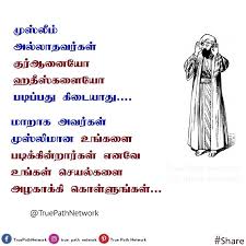 Bismillah Ir Rahman Ir Rahim Meaning In Tamil Tamil Quran Aayat By True Path Network Quran Photo Album Quote Love In Islam