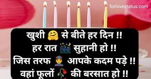 उसी दोस्त के जन्मदिन के मौके पर best happy birthday wish to kamina friend in hindi आप जरूर भेजें और उन्हें बताये उनसे कितनी मोहब्बत रखते हैं. 121 Best Happy Birthday Wishes In Hindi And English Dp