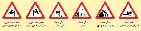 Traffic signs manual to be purchased directly from: Warning Signs In Qatar 2018 Q Motor