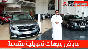 قم بطلب اختبار القيادة، تحديد موقع الموزع. Ø¹Ø±ÙˆØ¶ ÙƒÙŠØ§ Ø§Ù„Ø¬Ø¨Ø± Ø§Ù„Ø³Ø¹ÙˆØ¯ÙŠØ© Ø§ØºØ³Ø·Ø³ 2020 Youtube