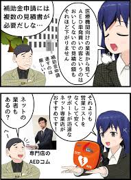 千葉県千葉市のaedレンタル補助金等情報 Aedナビ Aed導入の手引 各機種の特徴 行政による補助金情報