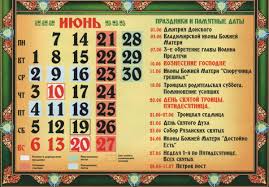 Українці часто називають п'ятидесятницю трійцею, що означає неділя трійці. Cerkovnij Kalendar Svyat U Chervni 2021 Dati Voznesinnya I Trijci Glavred