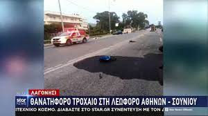 We did not find results for: Nea Tragwdia Sthn Asfalto Nekros 28xronos Motosikletisths Sthn A8hnwn Soynioy Newsbomb