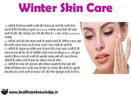 Thank you, {{form.email}}, for signing up. Health Care Knowledge Winter Skin Care Tips Home Remedies In Hindi Healthcareknowledge Homeremedies Skincare Wintertips Facebook