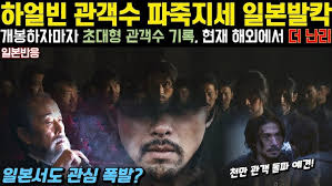 Harbin Review, Review (Spoilers❌) 🎬 Movie Release Guide