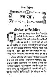Последние твиты от kanta prasad meena (@mkantaprasad). à¤¨à¤µ à¤°à¤¤ à¤¨ à¤• à¤®à¤¤ à¤ª à¤°à¤¸ à¤¦ à¤œ à¤¨ Hindi Nav Ratna By Kamta Prasad Jain Epustakalay