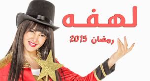 Check spelling or type a new query. Ø¯Ø¹ÙˆÙ‰ Ù‚Ø¶Ø§Ø¦ÙŠØ© Ø¶Ø¯ Ù…Ø³Ù„Ø³Ù„ Ù„Ù‡ÙØ© Ø¨Ø¯ÙˆÙ† Ø³Ø¨Ø¨ Ù…Ø´Ø§Ù‡ÙŠØ±