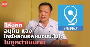 สรุป แอพ #หมอชนะ ไม่มีการขอ หรือดึงข้อมูลส่วนตัวของเราออกไป เช่น ชื่อ เบอร์โทรศัพท์ อีเมล์ หลักการทำงานของ หมอชนะ คือจะติดตามการเดินทาง. 88pfq8fyiipq2m