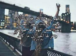 Check spelling or type a new query. Ø¯Ø¹Ø§Ø¡ Ù„ØµØ¯ÙŠÙ‚ØªÙŠ Ø¨Ø§Ù„Ù†Ø¬Ø§Ø­