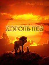 холодное сердце 2 смотреть на русском онлайн полная версия Skachat Film Korol Lev 2019 Besplatno Family Tree Diagram Tree Diagram Family Tree