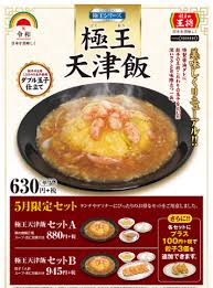 ふわとろ玉子の新食感!!醤油餡が絶妙にマッチング texture of fluffy egg goes very well with soy based sauce. é¤ƒå­ã®çŽ‹å°†2019å¹´5æœˆé™å®š æ¥µçŽ‹ å¤©æ´¥é£¯ ã‚»ãƒƒãƒˆï½ é ‚ãã¾ã—ãŸ ãŠã—ã‚‡ã¶ ã® ã¨