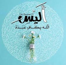 pin by hoda on و ٱد ع وه م خ ل ص ين ل ه ٱلد ين islamic pictures life quotes arabic quotes