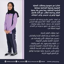 وزير التربية المدرسة الإماراتية نقلة نوعية في مسيرة التعليم ÙˆØ²Ø§Ø±Ø© Ø§Ù„ØªØ±Ø¨ÙŠØ© On Twitter ÙˆØ²Ø§Ø±Ø© Ø§Ù„ØªØ±Ø¨ÙŠØ© ÙˆØ§Ù„ØªØ¹Ù„ÙŠÙ… ØªØ¹ØªÙ…Ø¯ ØªØµØ§Ù…ÙŠÙ… Ù…Ù†Ø§Ø³Ø¨Ø© ÙˆØ¹Ù…Ù„ÙŠØ© Ù„Ù„Ø²ÙŠ Ø§Ù„Ù…Ø¯Ø±Ø³ÙŠ Ù„Ù„Ø¹Ø§Ù… Ø§Ù„Ø¯Ø±Ø§Ø³ÙŠ 2020 2021 Ù„Ø¬Ù…ÙŠØ¹ Ø·Ù„Ø¨Ø© Ø§Ù„Ù…Ø¯Ø§Ø±Ø³ Ø§Ù„Ø­ÙƒÙˆÙ…ÙŠØ© Ø¹Ù„Ù‰ Ù…Ø³ØªÙˆÙ‰ Ø§Ù„Ø¯ÙˆÙ„Ø© ÙˆÙÙ‚ Ù…ÙˆØ§ØµÙØ§Øª Ù…Ø­Ø¯Ø¯Ø© ØªØ³Ù‡Ù… ÙÙŠ ØªØ­Ù‚ÙŠÙ‚ Ù…Ø¬Ù…ÙˆØ¹Ø© Ù…Ù† Ø§Ù„Ø£Ù‡Ø¯Ø§Ù
