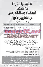 The college is supervised by a supreme council that consists of 10 members representing the different authorities inside and outside the ministry. Pin On ÙˆØ¸Ø§Ø¦Ù