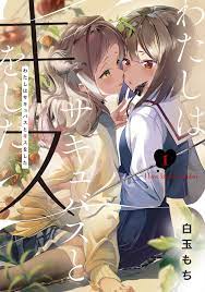 Watashi wa succubus to kiss wo shita 1 comic Manga Mochi Shiratama yuri  Japanese | eBay