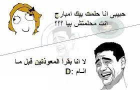 اضحك نكت لول ابتسم jokes health fashion new girl