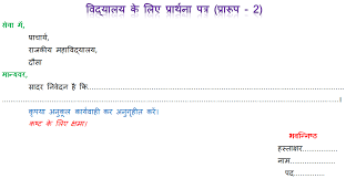 Hindivyakran.com contains a large number of hindi litracy articles. à¤†à¤µ à¤¦à¤¨ à¤ªà¤¤ à¤° Application Avedan Patra Prarthna Patra Praroop Rooprekha