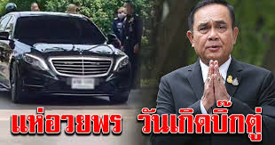เป็นที่ทราบกันว่า วันที่ 21 มีนาคม ที่ผ่านมา เป็นวันเกิดของ พล.อ.ประยุทธ์ จันทร์โอชา นายกรัฐมนตรีของไทย โดยในช่วงวันเกิดนายก พล.อ.ประยุทธ์ ที่. Dfnbe Iibtttum