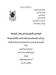 عند النظر إلى ثقافة الجزيرة العربية والعربي قبل الإسلام، تجد. Ø´Ø¹Ø± Ø§Ù„Ø­Ù…Ø§Ø³Ø© ÙˆØ®ØµØ§Ø¦ØµÙ‡ Ø§Ù„ÙÙ†ÙŠØ© Pdf