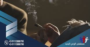 تعرف علي كيفية علاج ادمان الحشيش في البيت