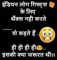 Funny Gift Joke In Hindi Funny Jokes In Hindi Fun Quotes Funny Funny Quotes In Hindi