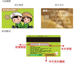 Step 01：準備以下 4 項物品，缺一不可： (1) 郵政金融卡舊卡、 (2) 存摺、 (3) 身份證、 (4) 原留印鑑. æ›é‡'èžå¡éƒµå±€é´¿å­å¡å…è²»æ›å¡æ•™å­¸ å…¨æ–°å‡ç´šæ„Ÿæ‡‰å¼ Yqqjx
