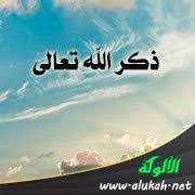 ذكر الله تعالى أنواعه وفضائله