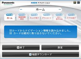 カーナビの地図を自分でバージョンアップしてみた パナソニック ストラーダ Cn F1xvd Car Mono図鑑 Motor Fan モーターファン