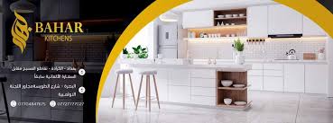Bahar لصناعة المطابخ الحديثة Home Facebook