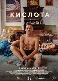 The strongest element of the cell is the visuals, which director tarsem singh developed through his inspiration from. Acid Kislota 2018 In English Online