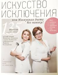 книга искусство исключения или иммунная диета без паники скачать 135 Receptov Bez Glyutena Moloka Yaic I Sahara Dlya Vzroslyh I Detej S Allergiej Workingmama