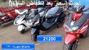كانت هذه اسعار الايفون فى مصر 2021 واسعار الايباد لجميع الاجهزة مع متابعة وتحديث مستمر للاسعار فى الدول العربية لعام 2021، نرحب بأى استفسار او اى تعديل حول قائمة اسعار الايفون. Ø§Ø³Ø¹Ø§Ø± Ø§Ù„Ø³ÙƒÙˆØªØ± ÙÙ‰ Ù…ØµØ± 2020 Youtube