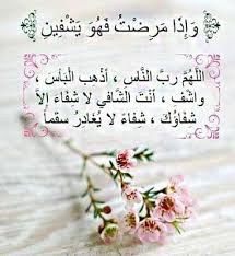 اللهم اشفه شفاء ليس بعده سقم ا أبد ا اللهم خذ بيده اللهم احرسه بعينيك الت ي لا تنام واكفه بركنك ال ذي لا يرام Place Card Holders Place Cards Blog Posts